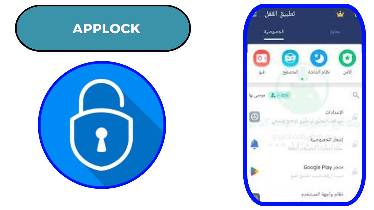 تحميل تطبيق القفل القديم apk للاندرويد و الايفون 2024 اخر اصدار