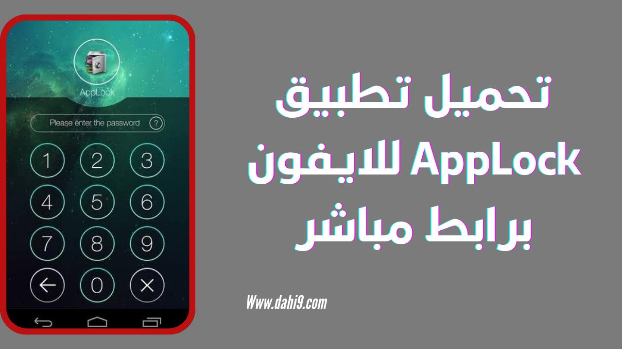 تحميل تطبيق القفل القديم apk للاندرويد و الايفون 2024 اخر اصدار