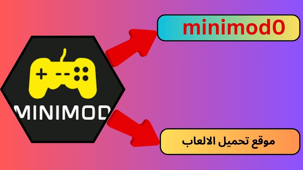 موقع minimod0 لتحميل الالعاب المهكرة 2024 للاندرويد و الايفون مجانا