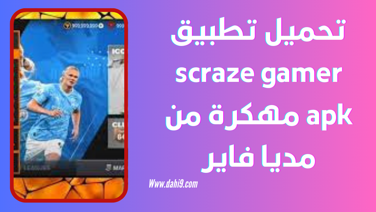 تحميل برنامج scraze gamer للاندرويد و الايفون 2024 اخر اصدار مجانا