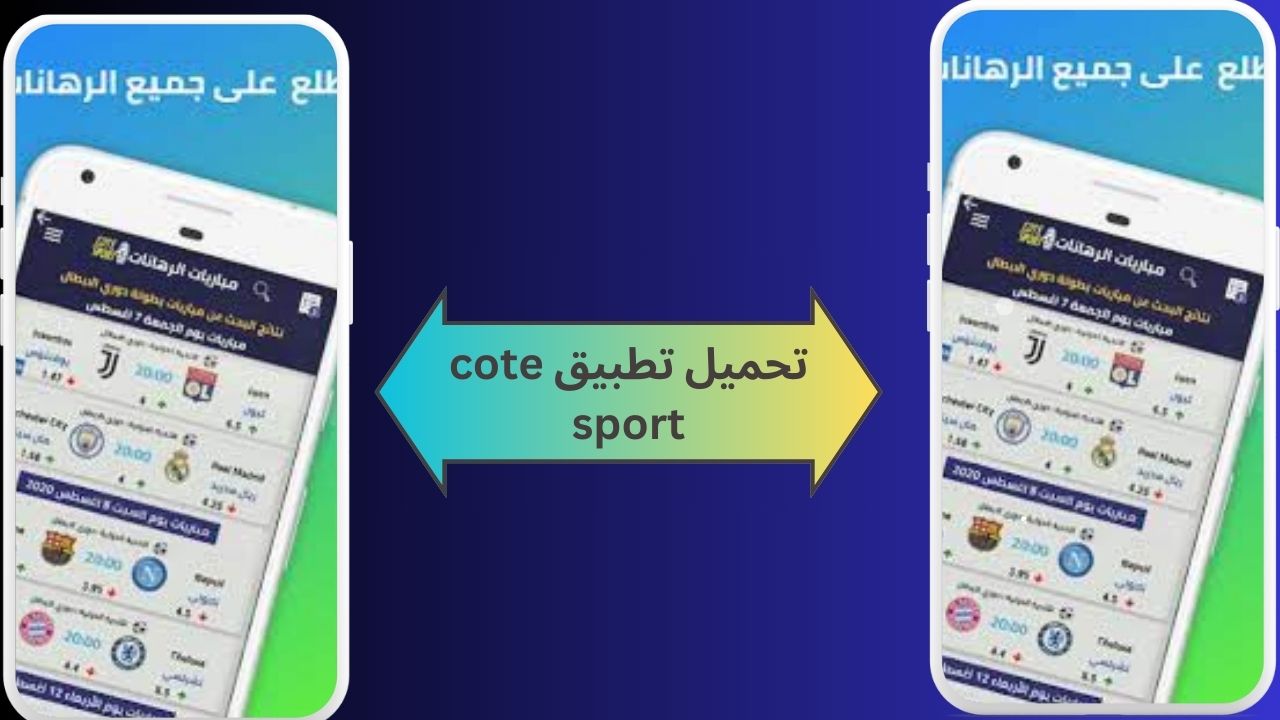 تحميل تطبيق cote sport iphone للاندرويد و الايفون 2024 أخر اصدار