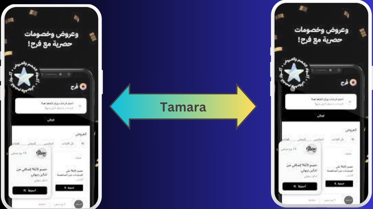 تحميل تطبيق تمارا Tamara للاندرويد و الايفون 2024 اخر اصدار مجانا