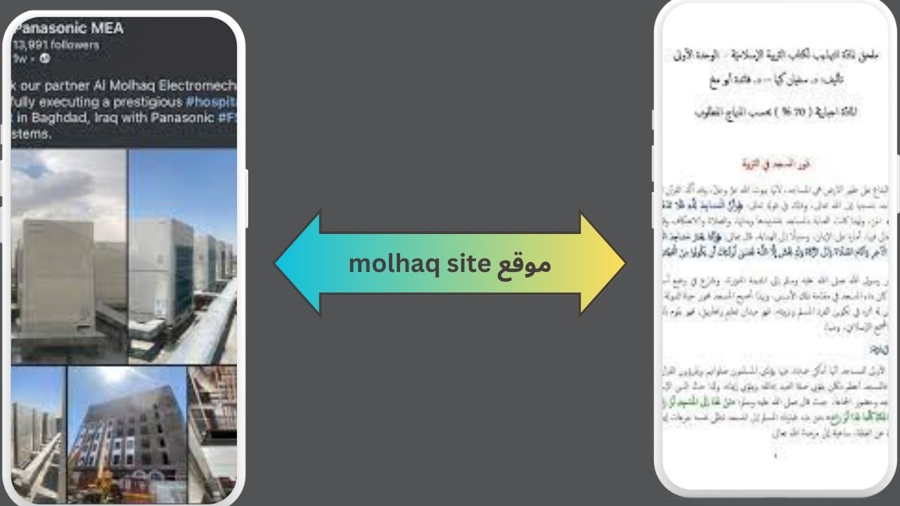 موقع molhaq site للاندرويد و للايفون 2024 أخر اصدار