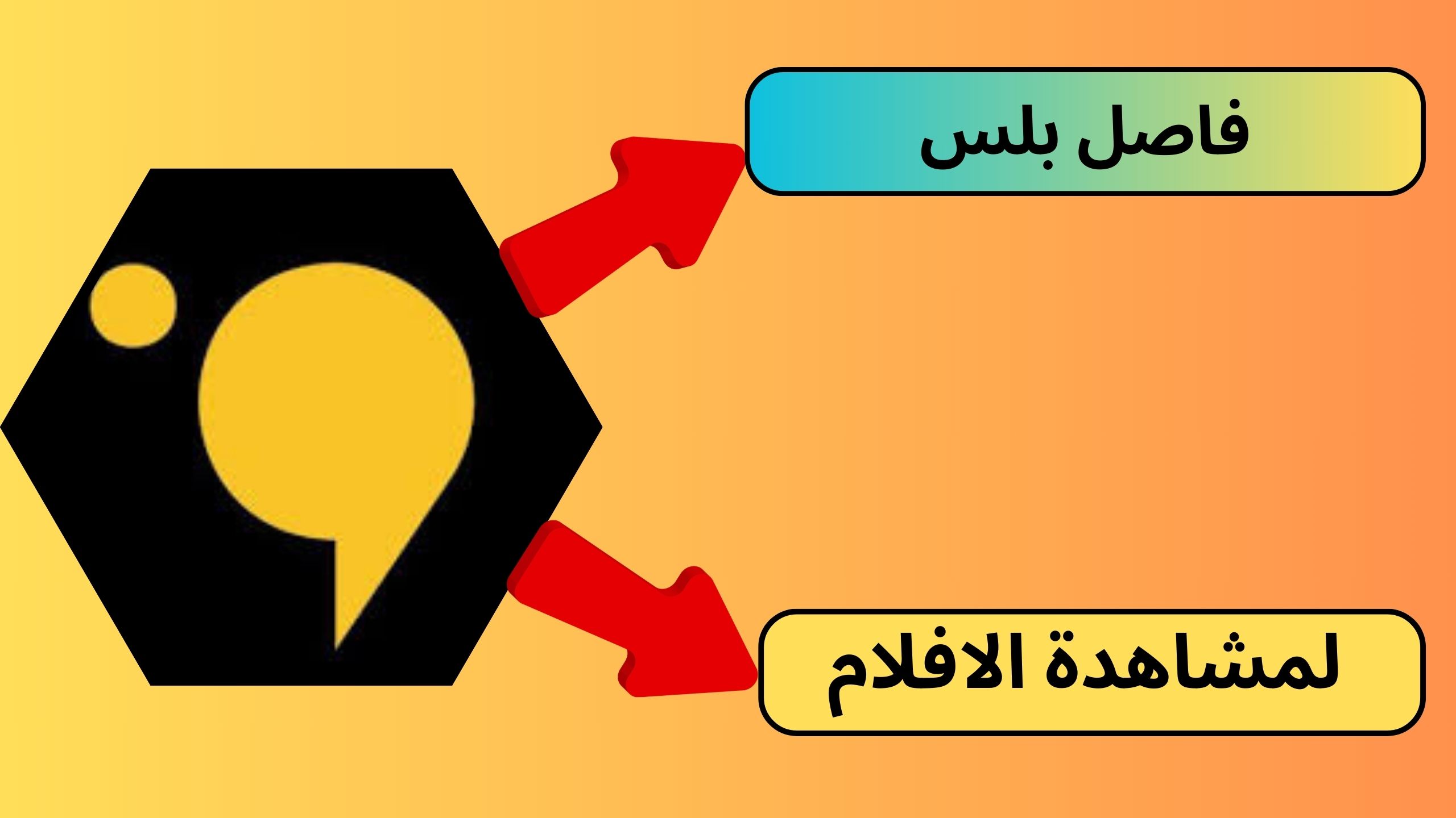 موقع فاصل بلس لمشاهدة الافلام والمسلسلات بدون اعلانات 2024