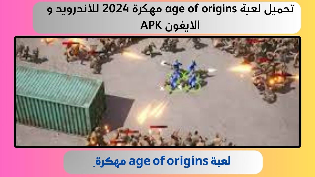 تحميل لعبة age of origins مهكرة 2024 للاندرويد و الايفون APK