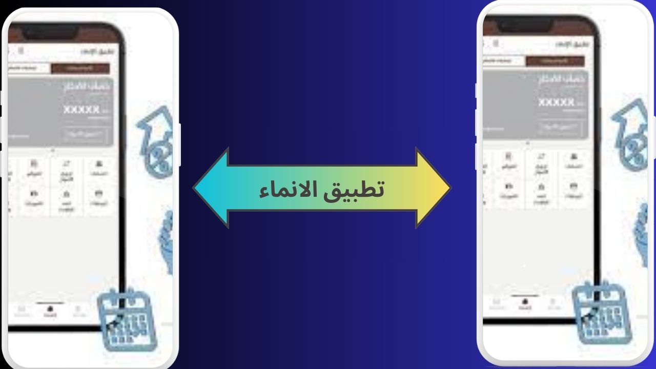 تحميل تطبيق الانماء Alinma App للاندرويد و الايفون 2024 اخر اصدار