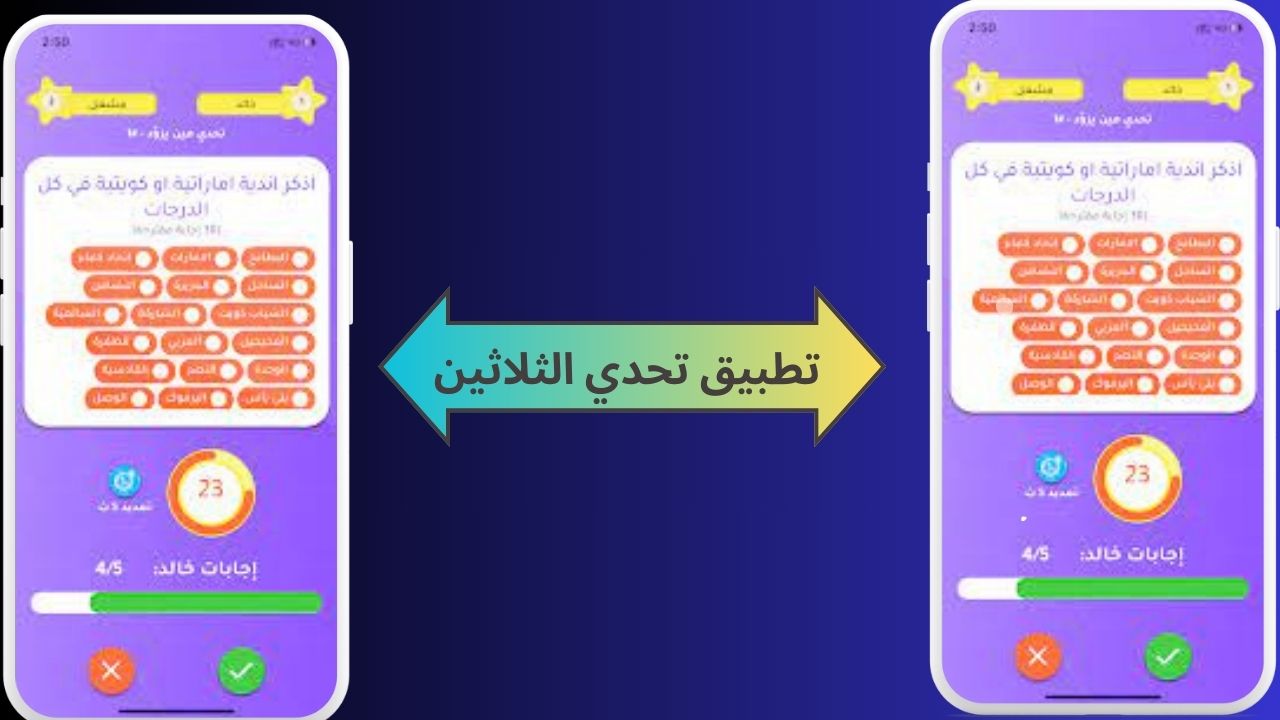 تحميل تطبيق تحدي الثلاثين مهكر 2024 للاندرويد و الايفون apk مجانا