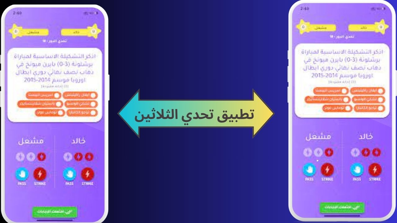 تحميل تطبيق تحدي الثلاثين مهكر 2024 للاندرويد و الايفون apk مجانا