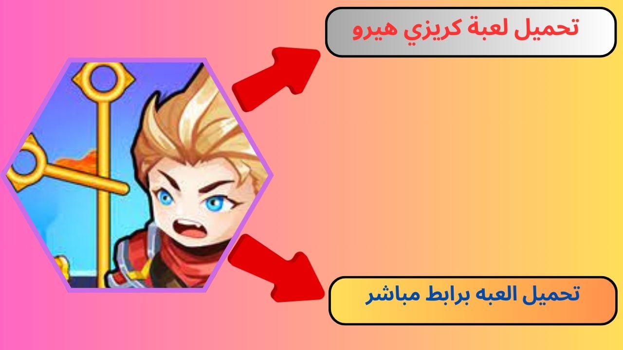 تحميل لعبة كريزي هيرو Crazy Hero للاندرويد و الايفون 2024 اخر اصدار