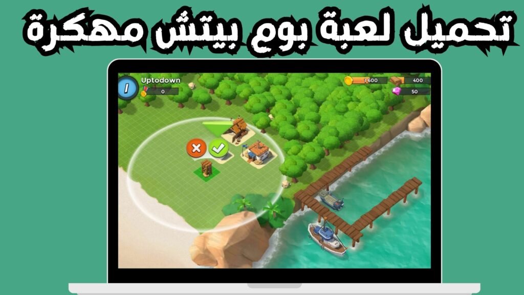 تحميل لعبة بوم بيتش للكمبيوتر Boom Beach للاندرويد و الايفون 2024