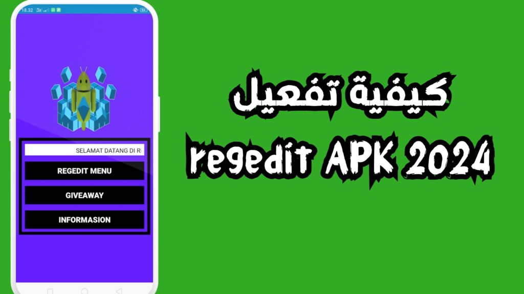 تحميل تطبيق regedit apk للاندرويد و الايفون 2024 مجانا