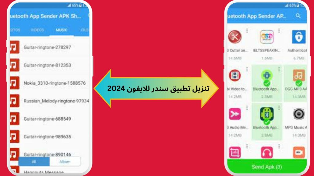 تحميل تطبيق سندر للاندرويد و الايفون اخر اصدار 2024 مجانا