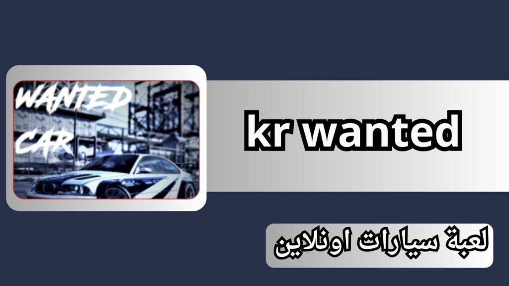 تنزيل لعبة kr wanted apk للاندرويد والايفون مجانا 2024 اخر اصدار