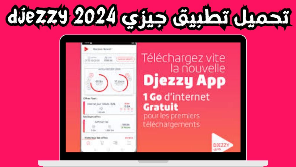 تحميل جيزي اب مهكرة زرقاء Djezzy للاندرويد و الايفون اخر اصدار 2024 مجانا