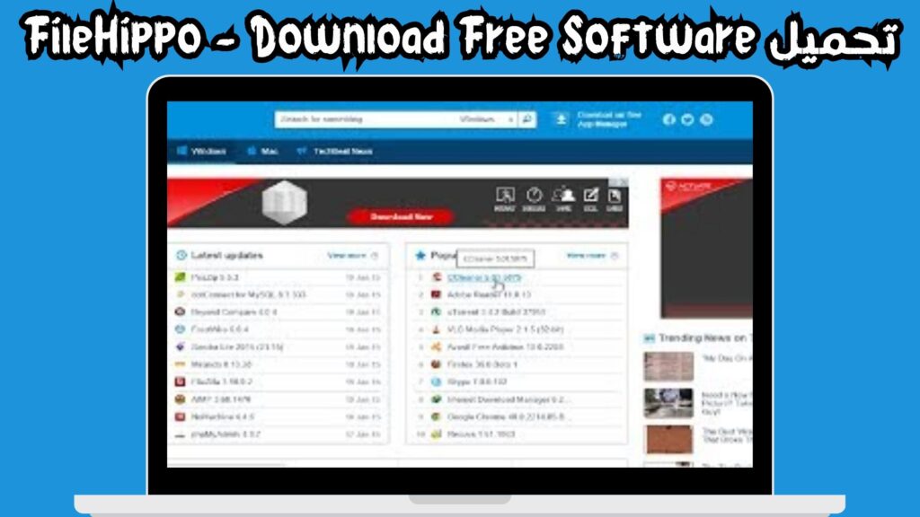 تحميل برنامج FileHippo للكمبيوتر و الاندرويد و الايفون 2024 مجانا