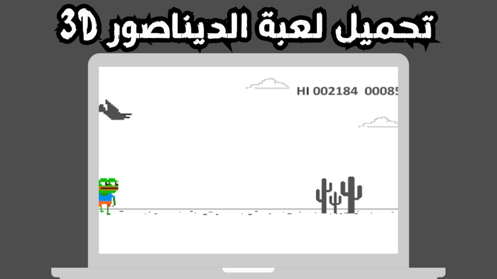 تحميل لعبة الديناصور Dino T-Rex للاندرويد و الايفون 2024 مجانا