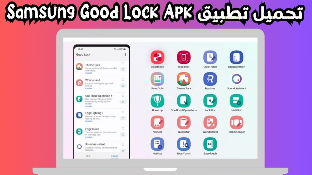 تحميل تطبيق Samsung Good Lock Apk للاندرويد و الايفون 2024 مجانا