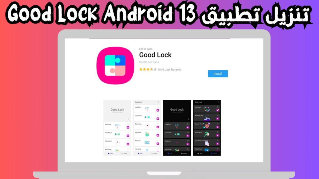 تحميل تطبيق Samsung Good Lock Apk للاندرويد و الايفون 2024 مجانا