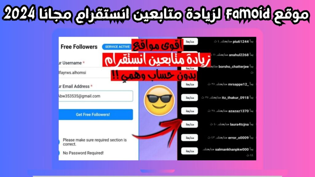 موقع famoid لزيادة متابعين انستقرام 2024 رشق متابعين انستا يوميا مجانا