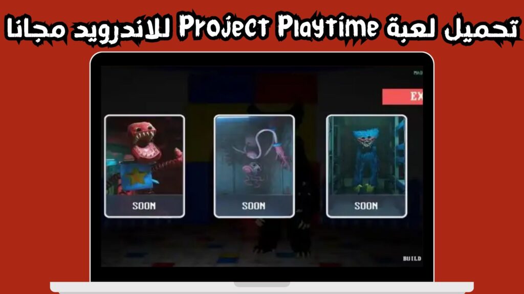 تحميل لعبة project playtime للاندرويد و الايفون اخر اصدار 2024