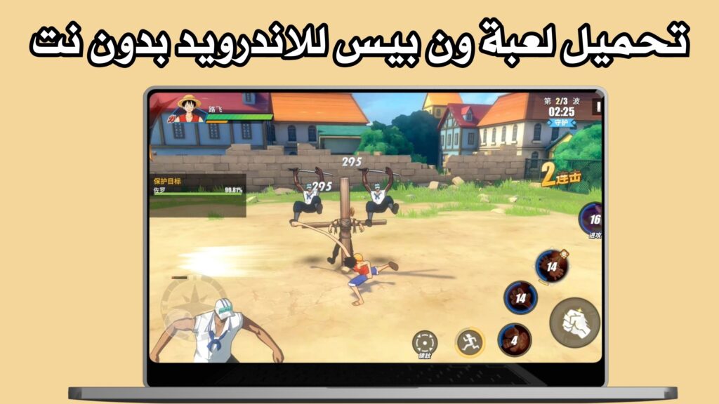 تحميل لعبة ون بيس One piece ambition للاندرويد و الايفون 2024 مجانا