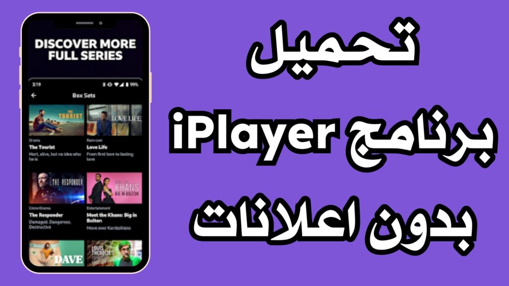 تحميل تطبيق iPlayer Offline Media Player مهكر بدون اعلانات 2024 مجانا