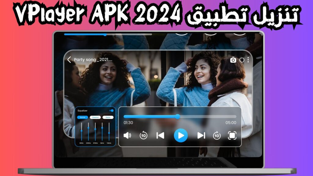 تحميل تطبيق vplayer pro للاندرويد و الايفون اخر اصدار 2024 مجانا