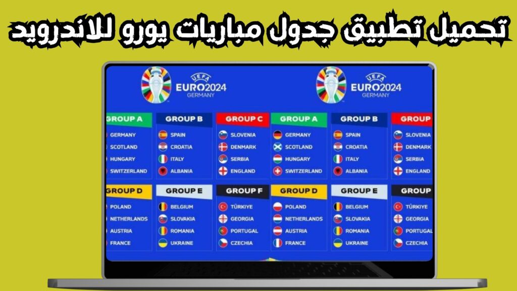 تحميل تطبيق جدول مباريات يورو 2024 jadwal euro مجانا من ميديا فاير