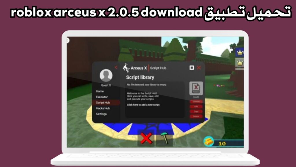 تحميل تطبيق هاك ارسيوس اكس arceus x APK للاندرويد و الايفون 2024 مجانا