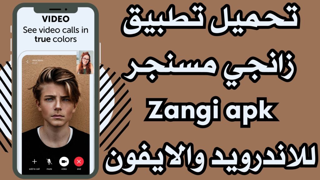 تحميل تطبيق زانجي مسنجر Zangi apk مهكر للاندرويد والايفون اخر اصدار مجانا 2024