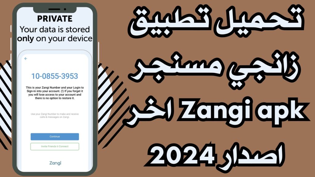 تحميل تطبيق زانجي مسنجر Zangi apk مهكر للاندرويد والايفون اخر اصدار مجانا 2024