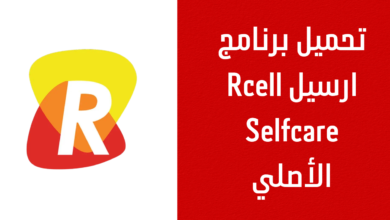 تحميل برنامج ارسيل 2025 لشراء باقات الانترنت وشحن رصيد Rcell Selfcare Apk الاصلي من ميديا فاير