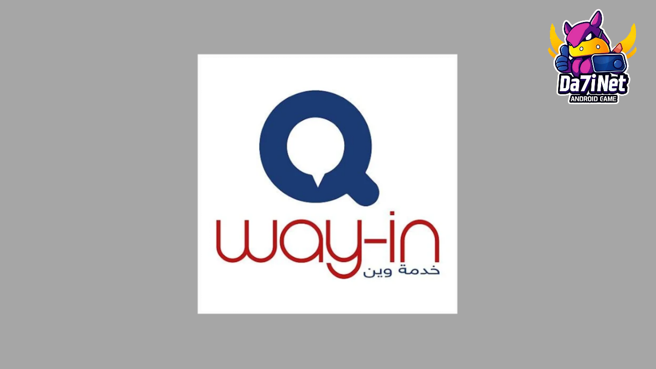 تحميل تطبيق وين way-in البطاقة الذكية لصرف التموين Apk للاندرويد من ميديا فاير 2025